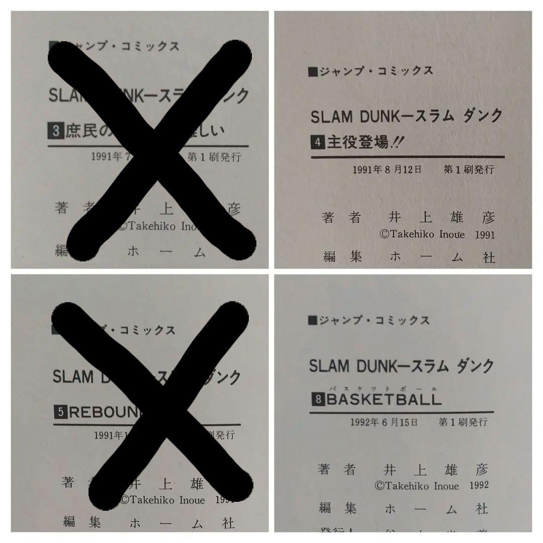 【初版】スラムダンク SLAM DUNK バラ 9冊