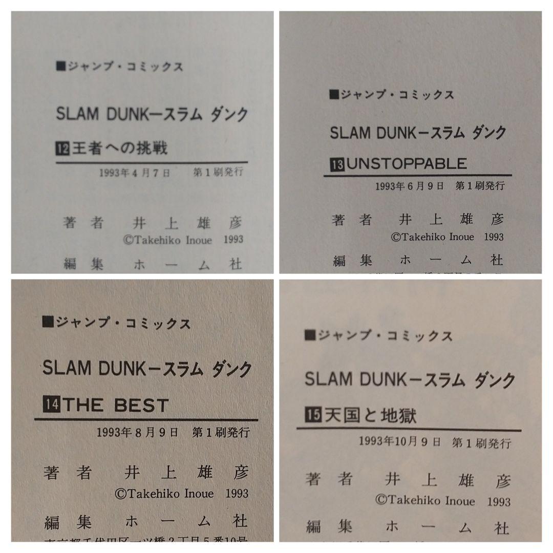 【初版】スラムダンク SLAM DUNK バラ 9冊