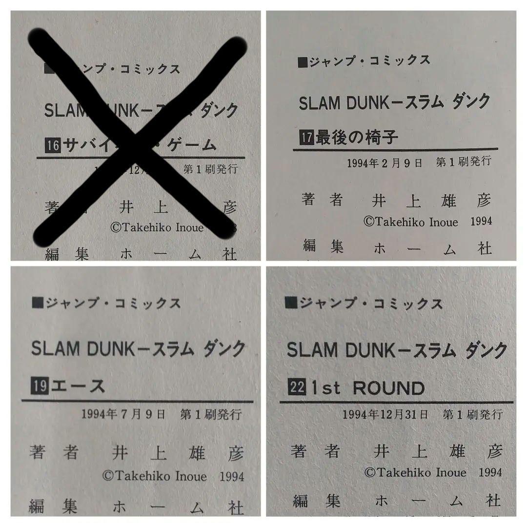 【初版】スラムダンク SLAM DUNK バラ 9冊