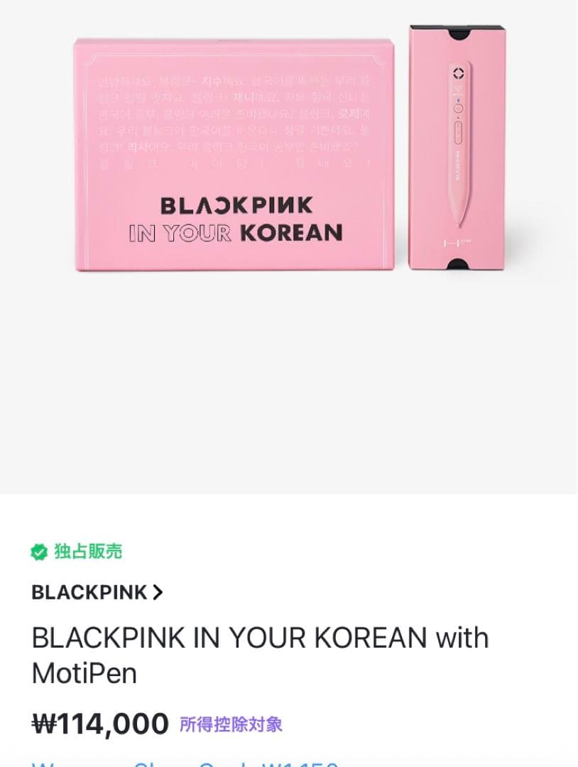 BLACKPINK IN YOUR KOREAN 韓国語学習