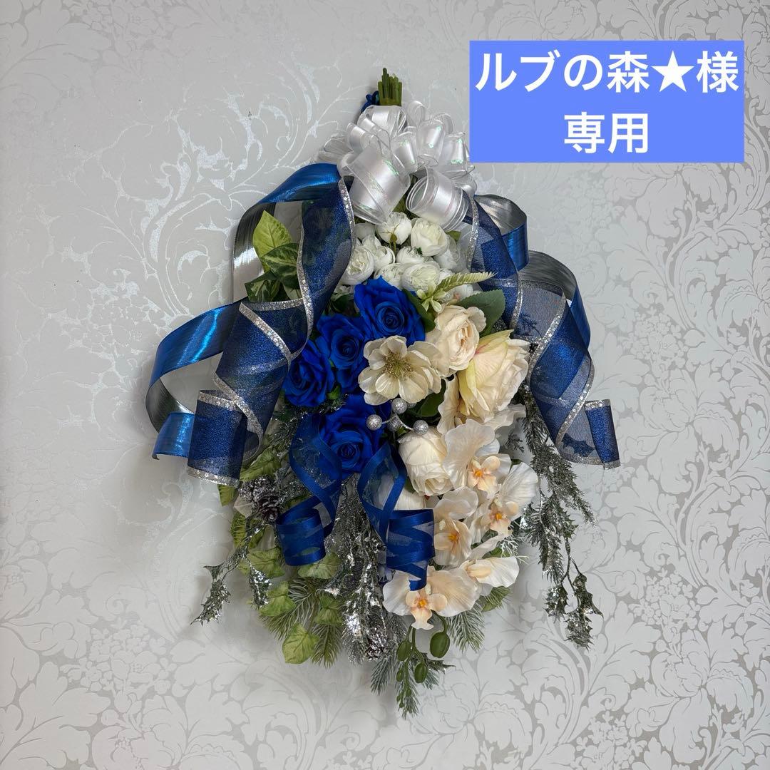 ロイヤルブルーの壁掛けスワッグ ルブの森★