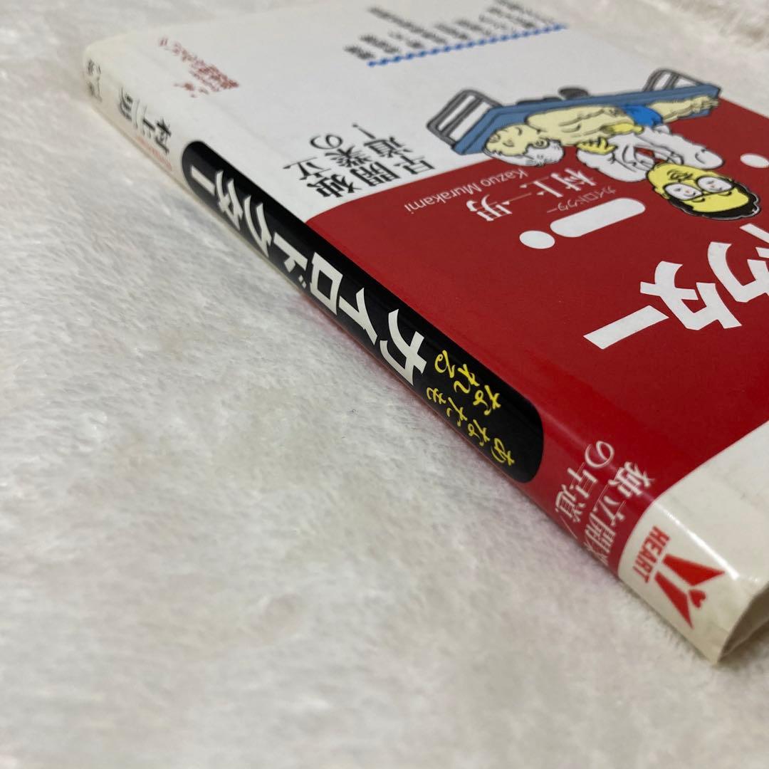 最新版 あなたもなれるカイロドクター