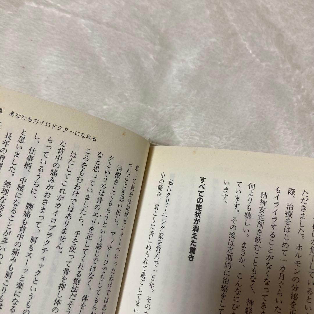 最新版 あなたもなれるカイロドクター