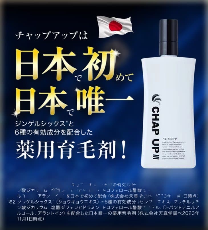 CHAP UP 育毛ローション 6本セット 120mL