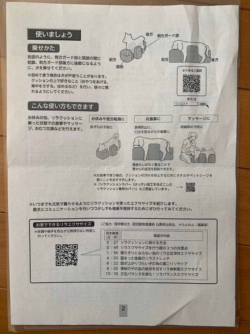 One Aid リラクッション DMサイズ