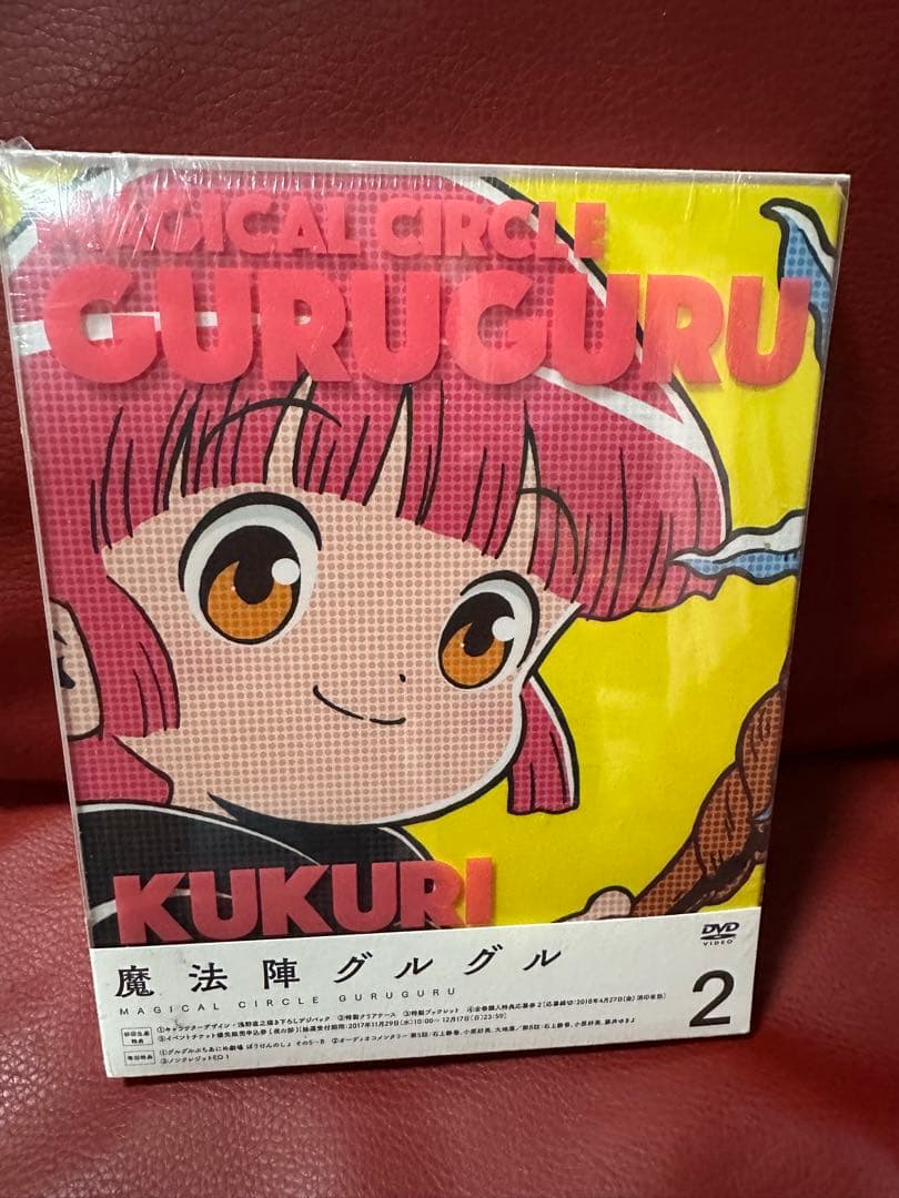 新品未開封！初回生産特典付き　魔法陣グルグル 2 DVD