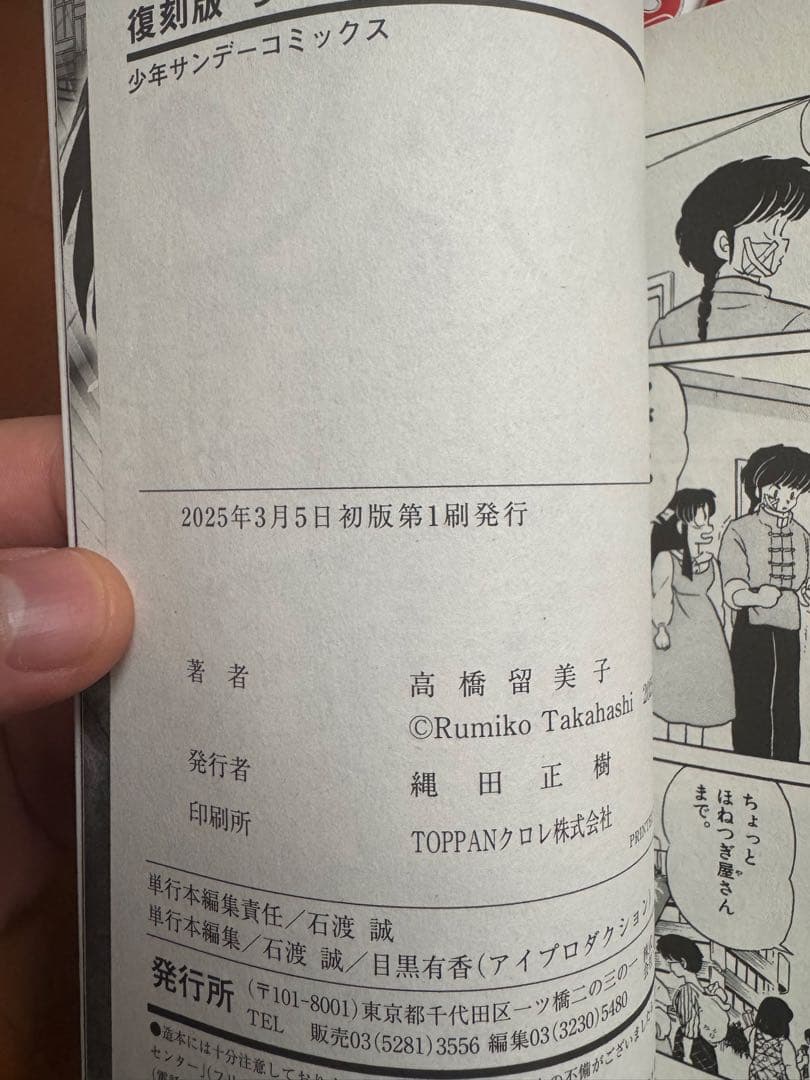 らんま1/2SSC版 初版完全復刻版 全巻セット