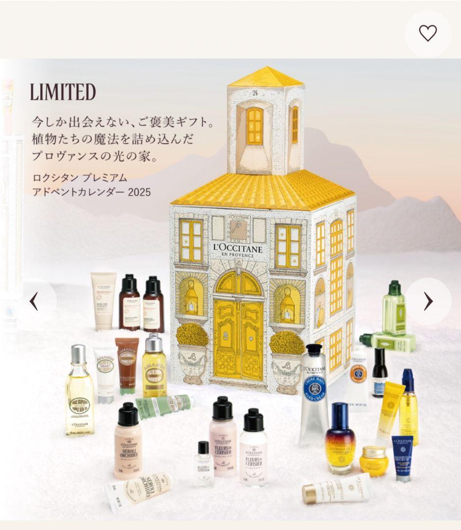 cac3★新品未使用★ロクシタン プレミアムアドベントカレンダー 2025