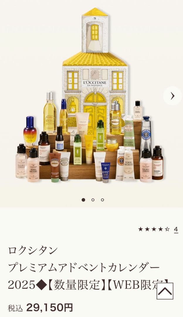 cac3★新品未使用★ロクシタン プレミアムアドベントカレンダー 2025