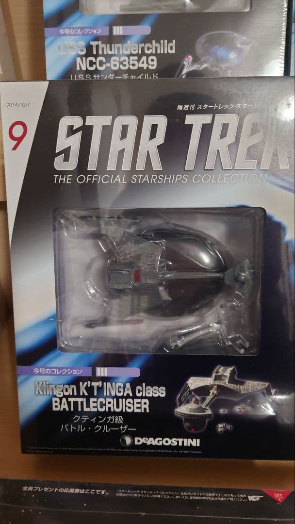 STAR TREK 宇宙船コレクション 13点セット