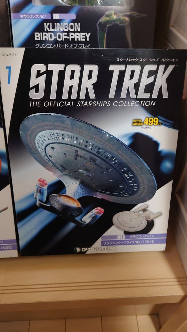 STAR TREK 宇宙船コレクション 13点セット