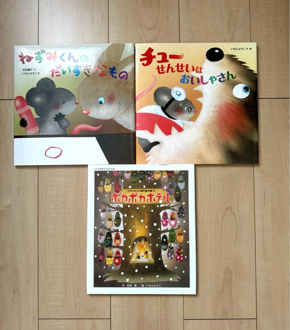 いもとようこ 絵本 12冊セット