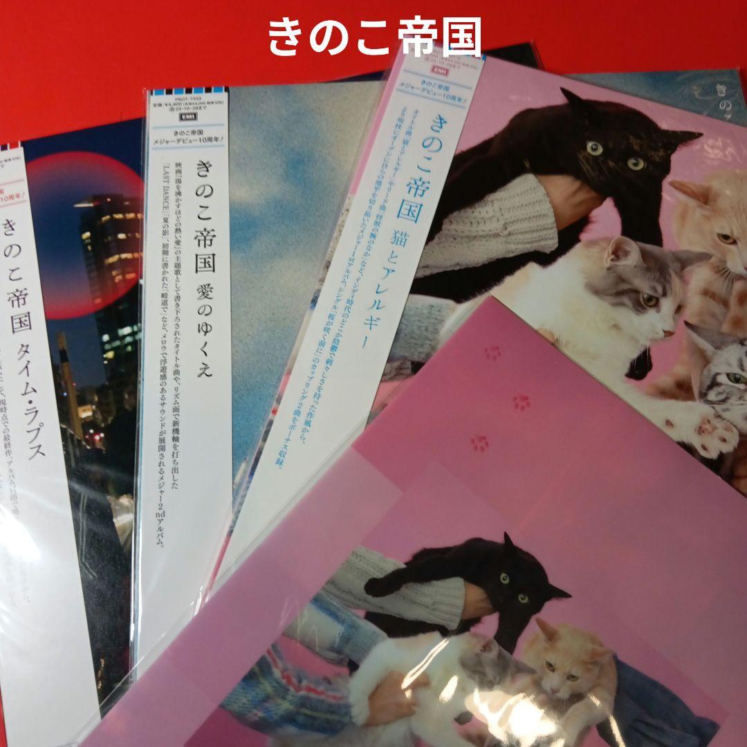 きのこ帝国　佐藤千亜妃　LP レコード　3枚セット　羊文学　カネコアヤノ