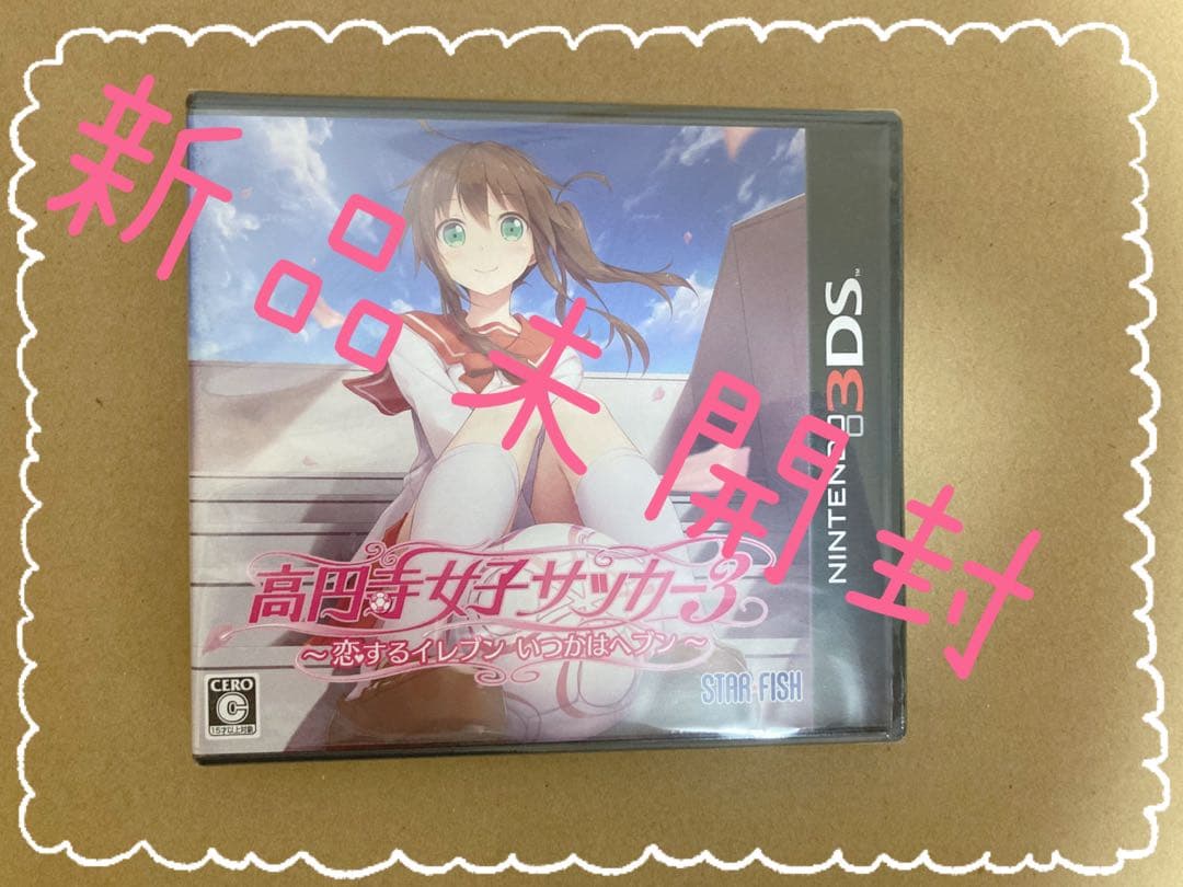 高円寺女子サッカー3 〜恋するイレブン いつかはヘブン〜