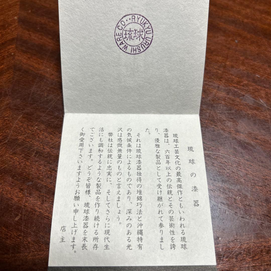 琉球漆器　硯箱