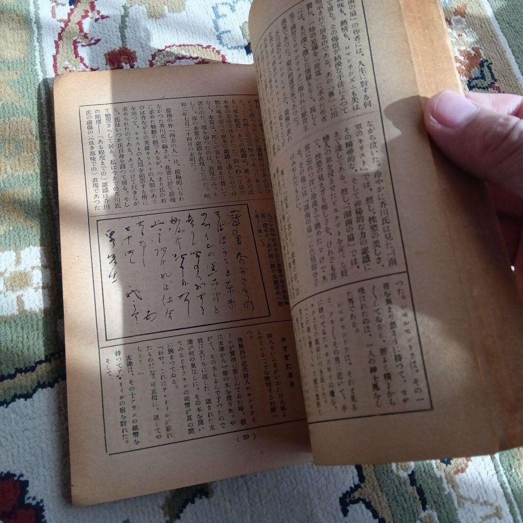 文芸春秋　文藝春秋　芥川龍之介　追悼号　昭和2年　菊池寛