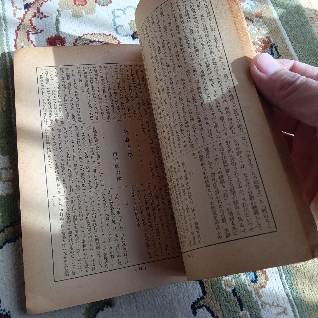 文芸春秋　文藝春秋　芥川龍之介　追悼号　昭和2年　菊池寛