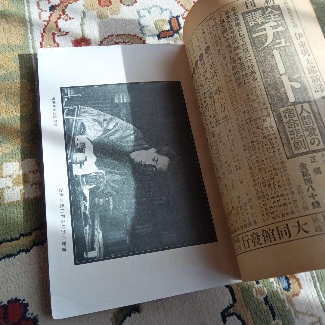 文芸春秋　文藝春秋　芥川龍之介　追悼号　昭和2年　菊池寛