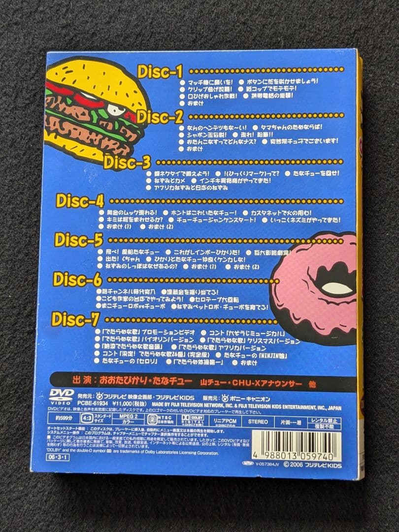 爆チュー問題の部屋　DVD-BOX 爆笑問題　小島奈津子　さとう珠緒　いっこく堂