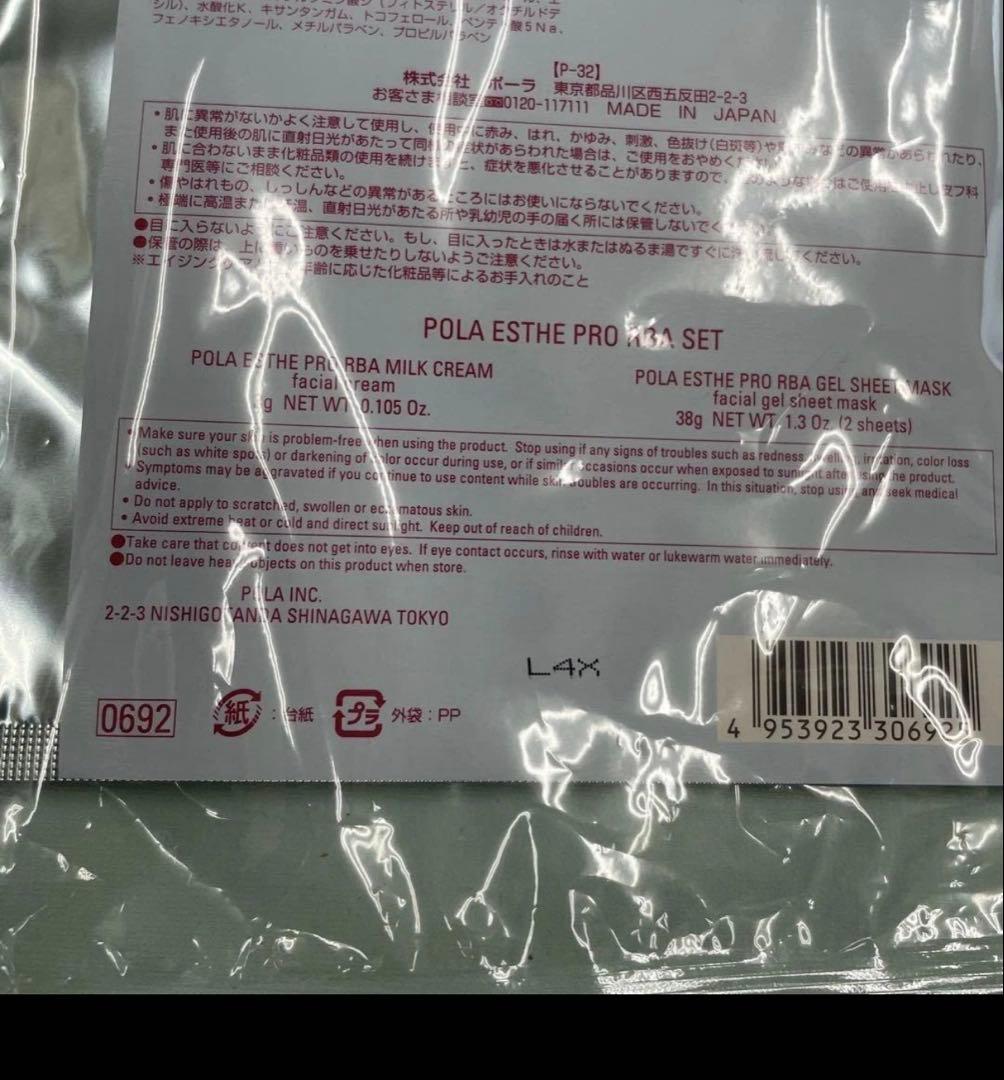 新品未開封】POLA エステプロ RED BA シートマスク 5枚セット