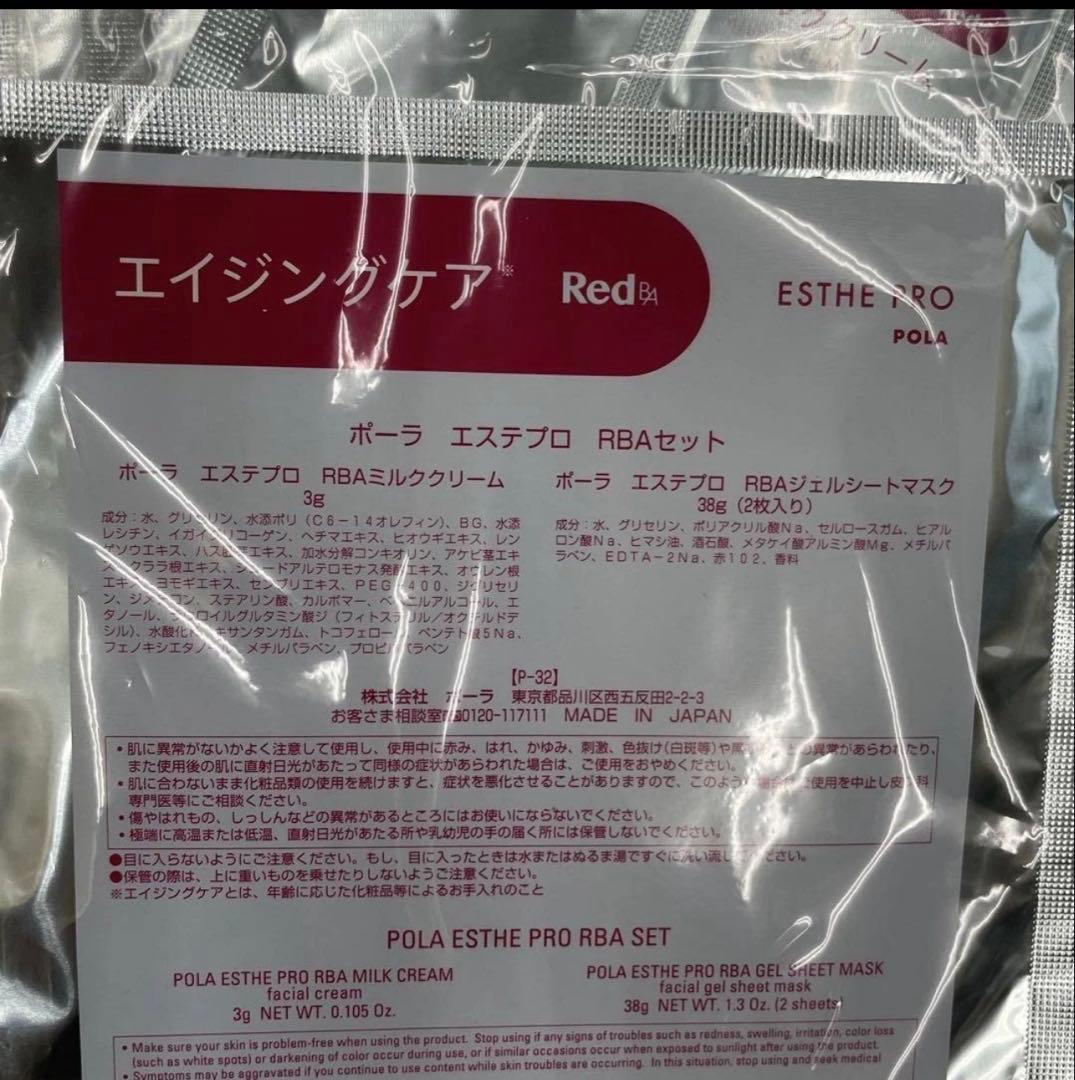 新品未開封】POLA エステプロ RED BA シートマスク 5枚セット