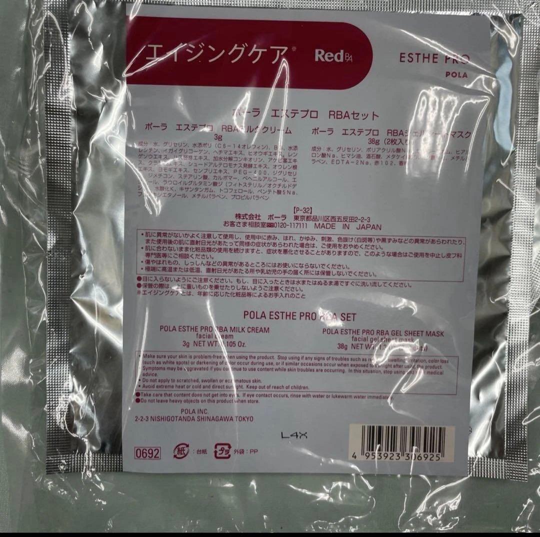新品未開封】POLA エステプロ RED BA シートマスク 5枚セット