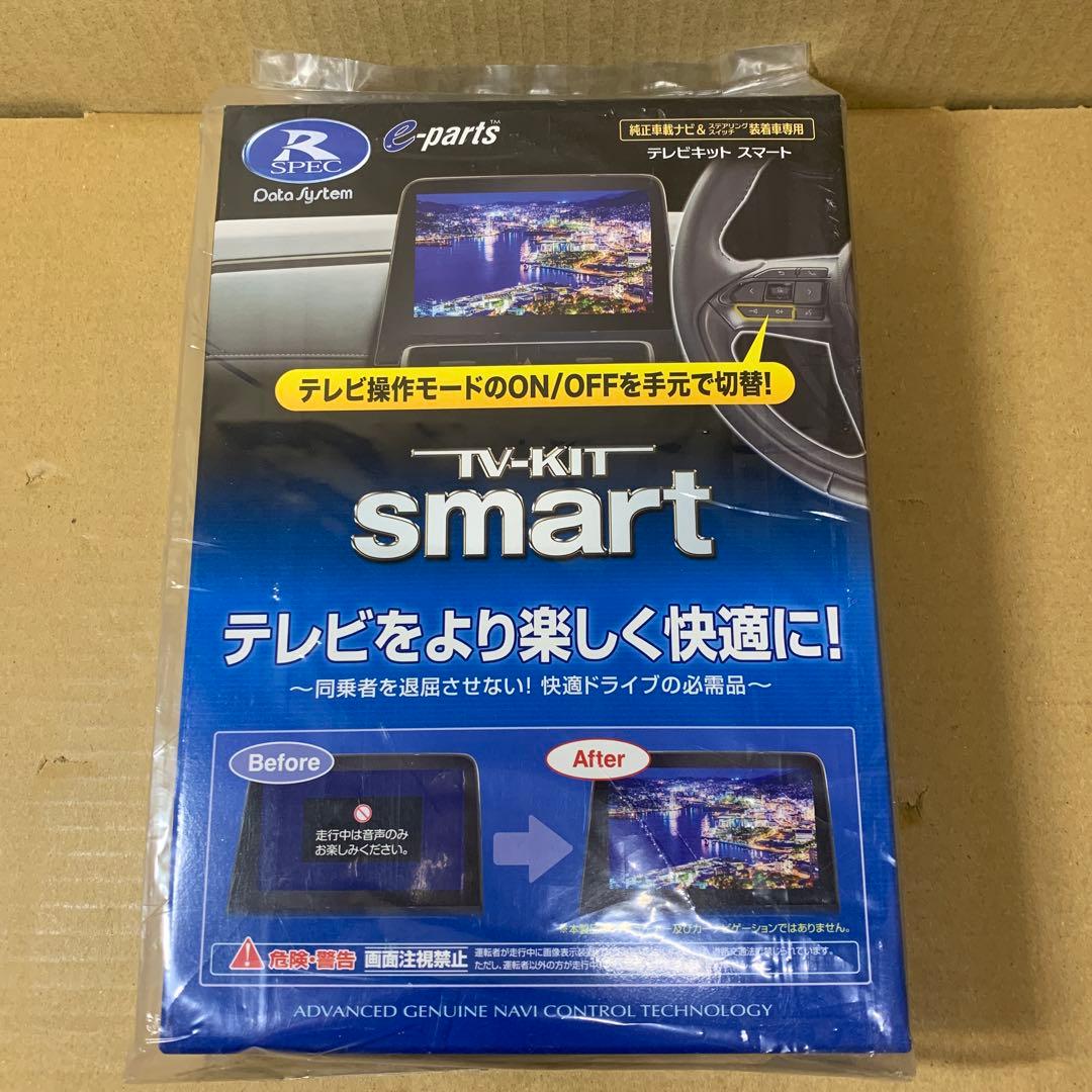 データシステム テレビキット スマートタイプ TTV443S