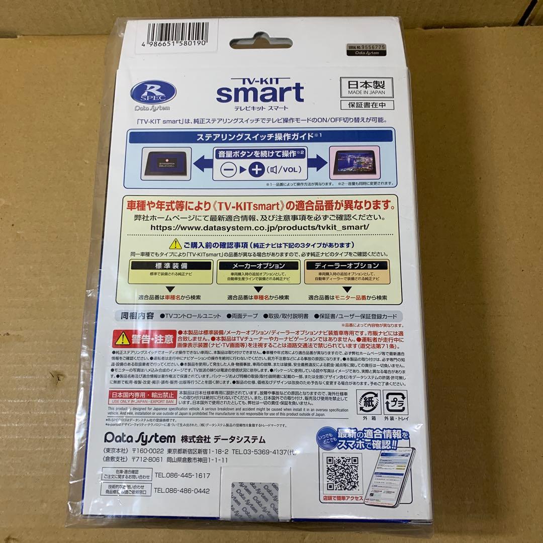 データシステム テレビキット スマートタイプ TTV443S