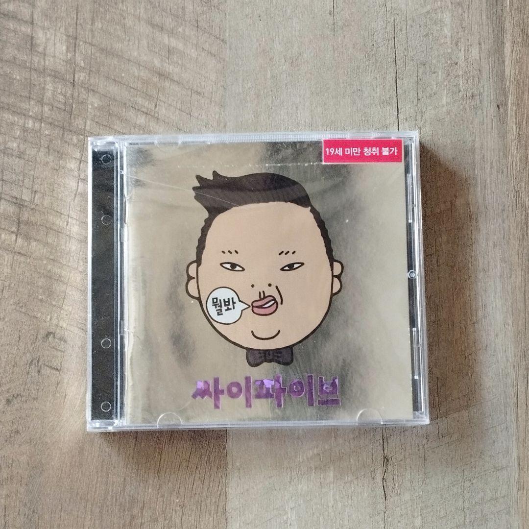 CD★PSY 5集『 PSYFIVE 』 サイファイブ 韓国盤