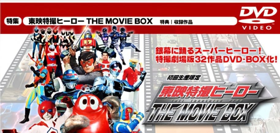 東映特撮ヒーロー 　新品未開封/THE MOVIE BOX DVD