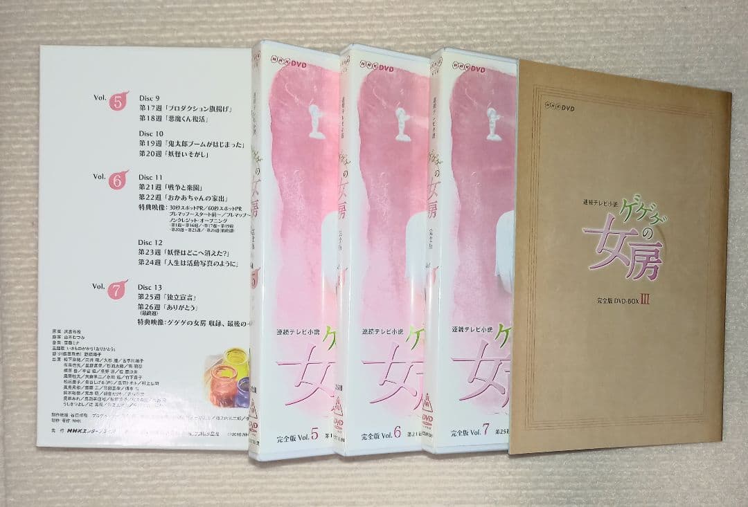 ゲゲゲの女房 DVD-BOX I-III セット 完全版