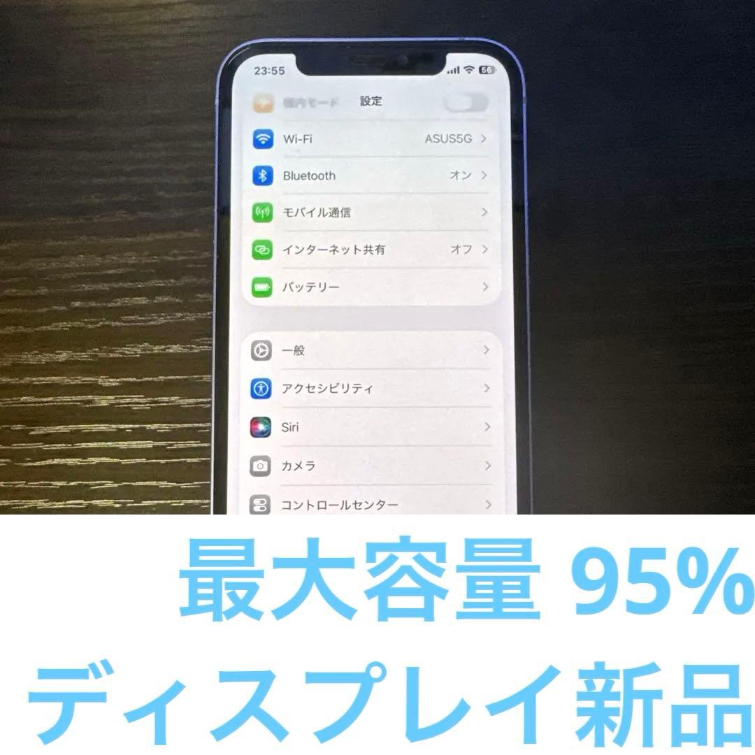 iPhone12 64GB パープル アイフォン 紫