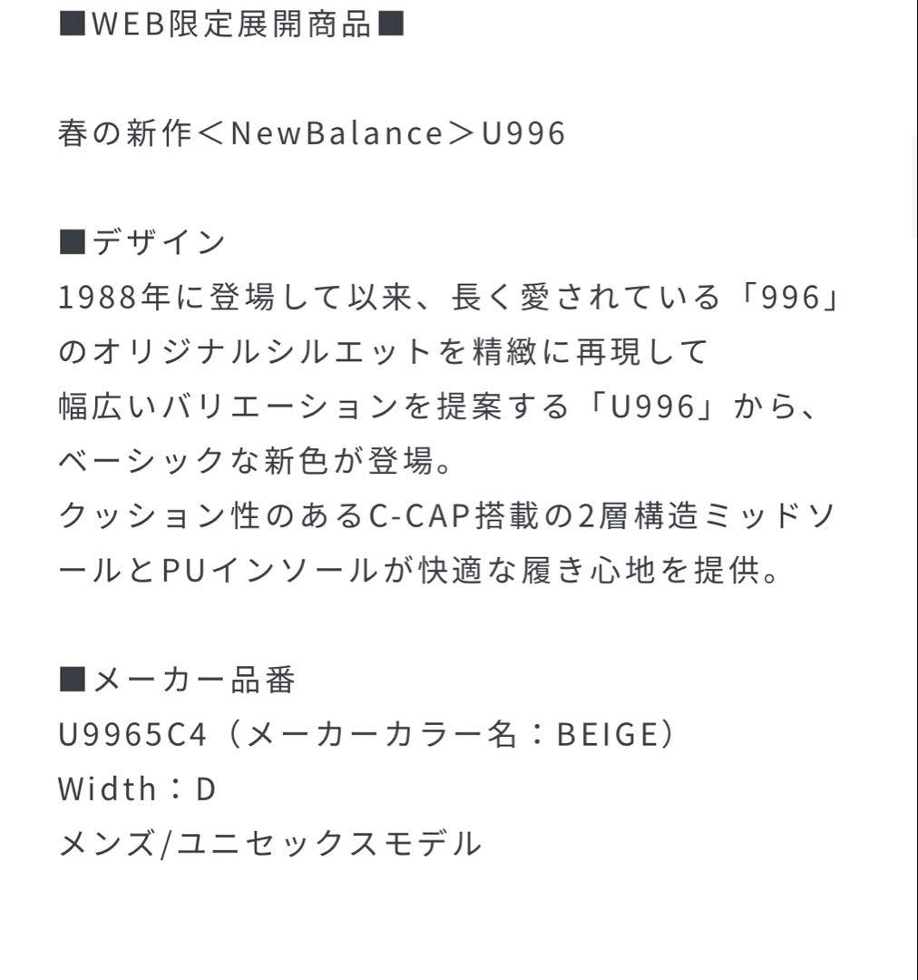 New Balance U996 5C4 スニーカー　２４cm ベージュ