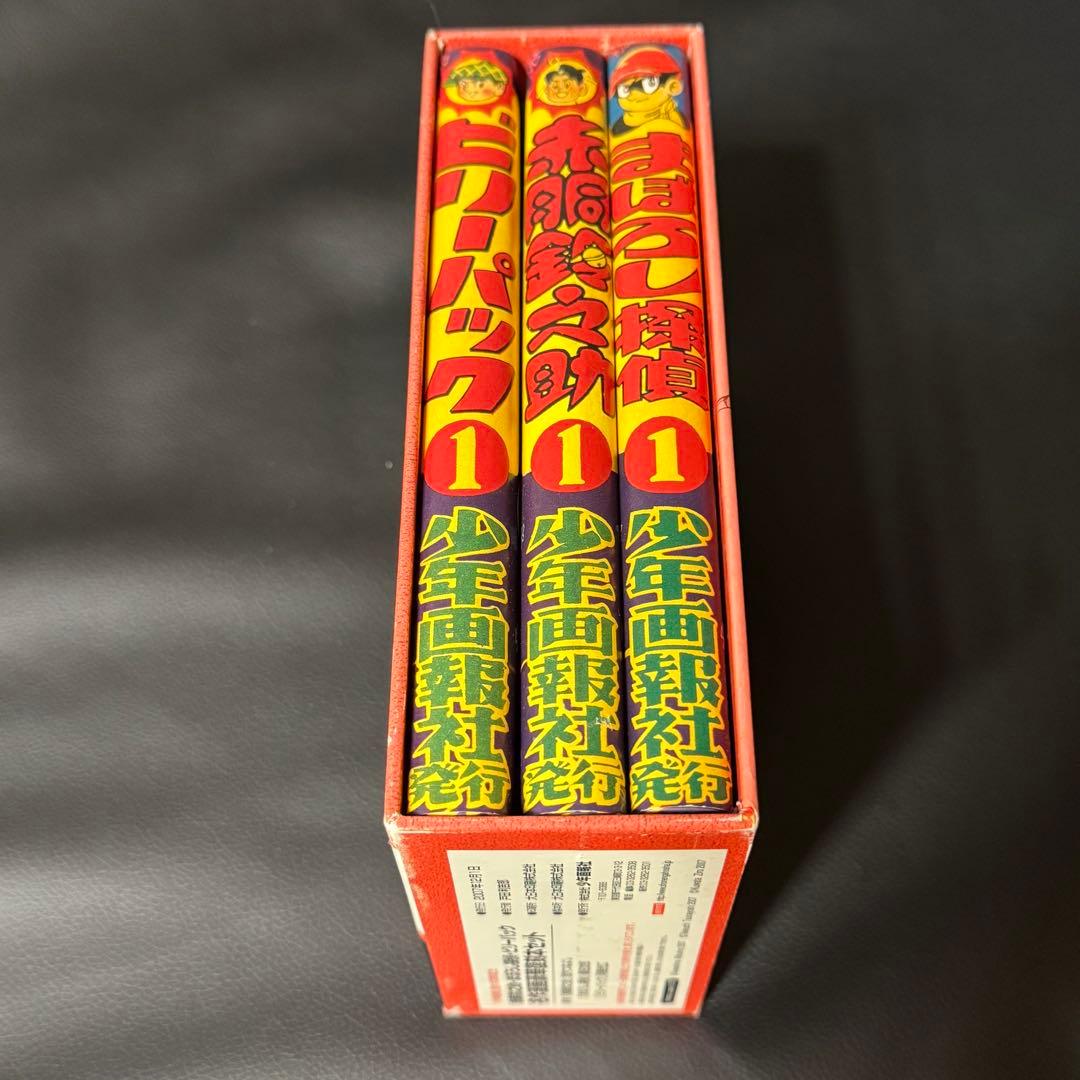 赤胴鈴之介・まぼろし探偵・ビリーパック : 「少年画報」誕生60周年記念復刻