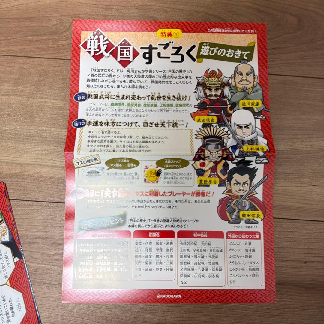 角川 日本の歴史 漫画 全巻セット