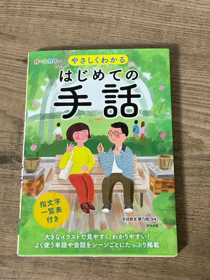 手話入門講座 DVD 12巻セット + イラスト人名辞典 1000値下げしました