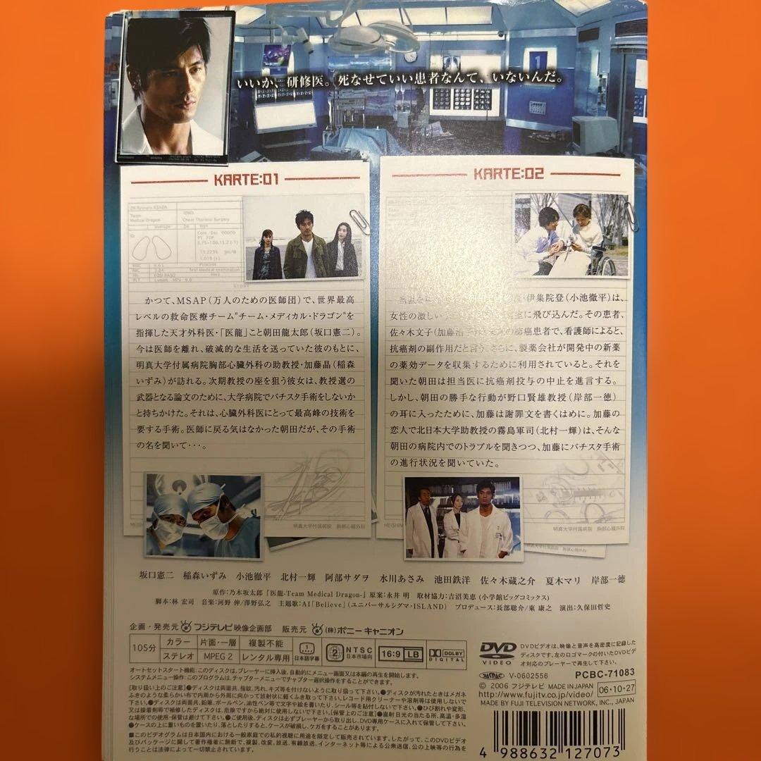 医龍　医龍2 医龍3 医龍4 DVD 全巻セット　坂口憲二