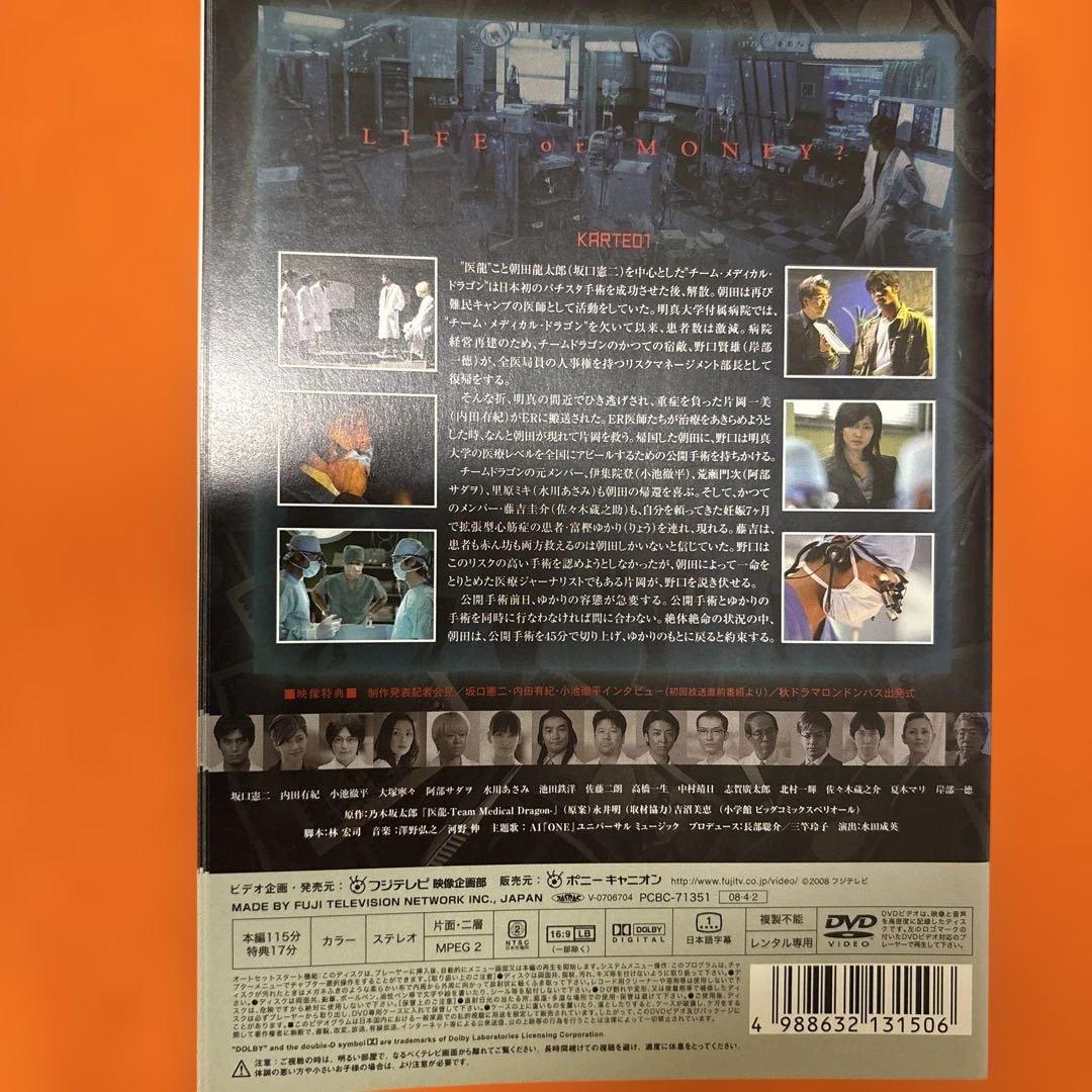 医龍　医龍2 医龍3 医龍4 DVD 全巻セット　坂口憲二