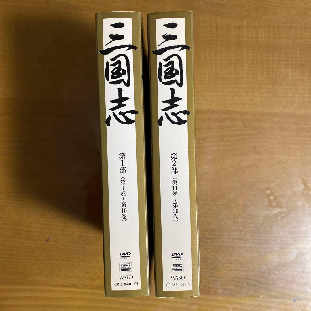 三国志 DVD-BOX 国際スタンダード版〈10枚組〉