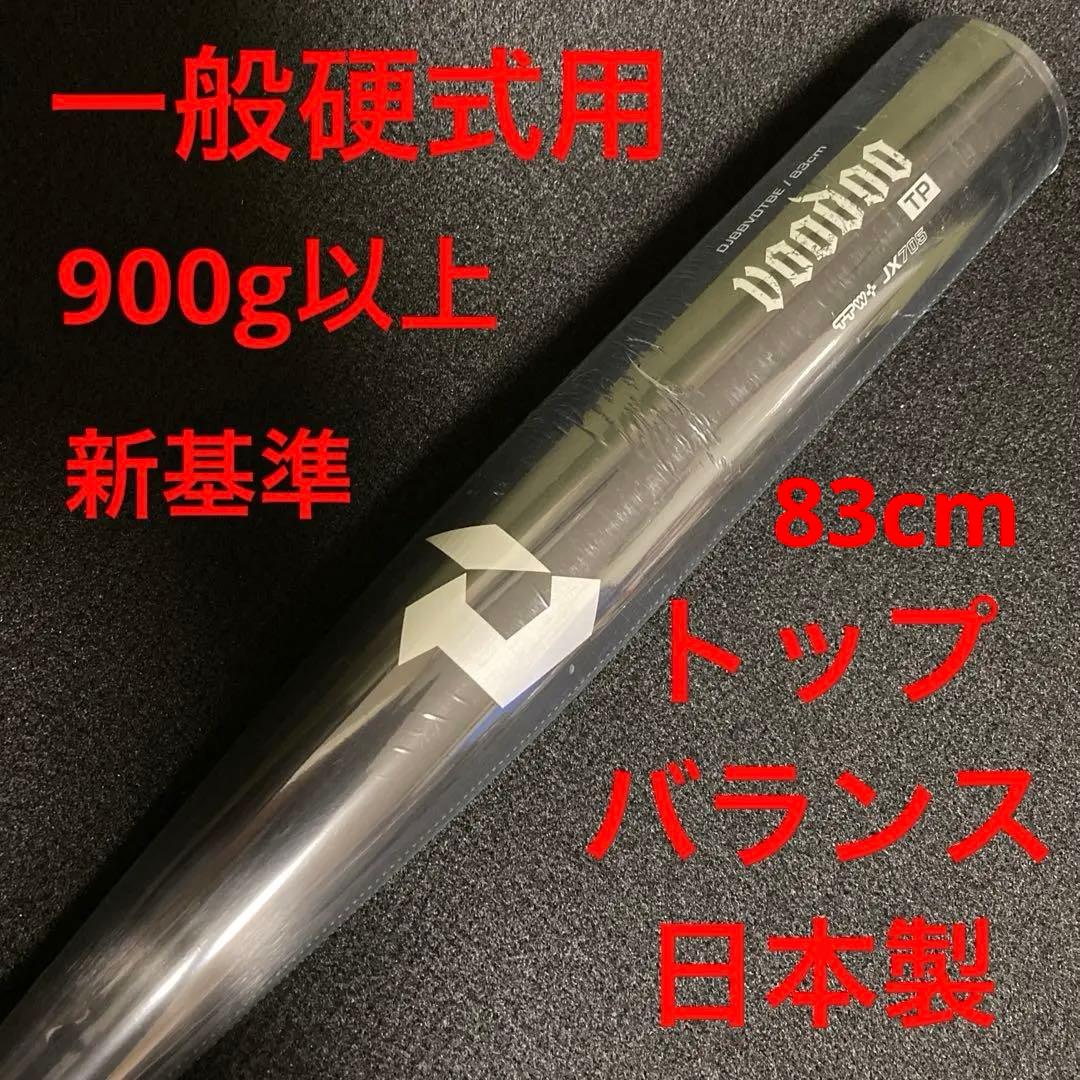 ディマリニ・ヴードゥ TP 一般硬式用　83cm ブラック　新基準