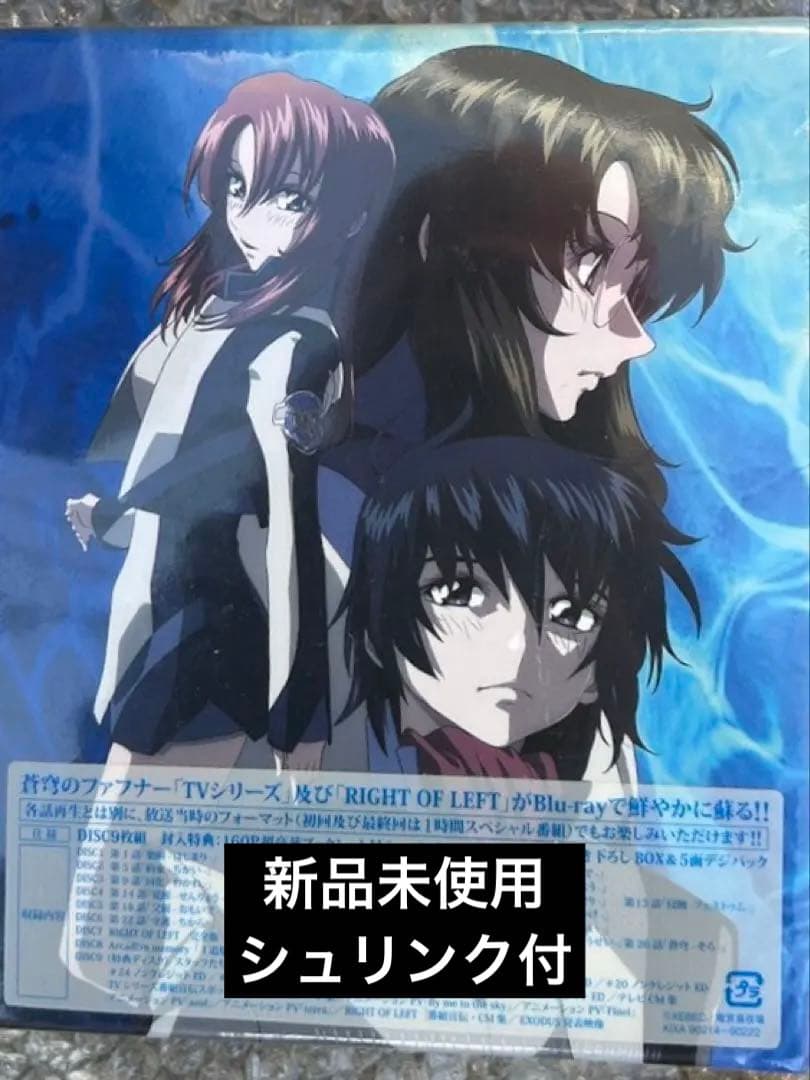 3000円OFF 蒼穹のファフナー Blu-ray BOX初回限定版シュリンク付