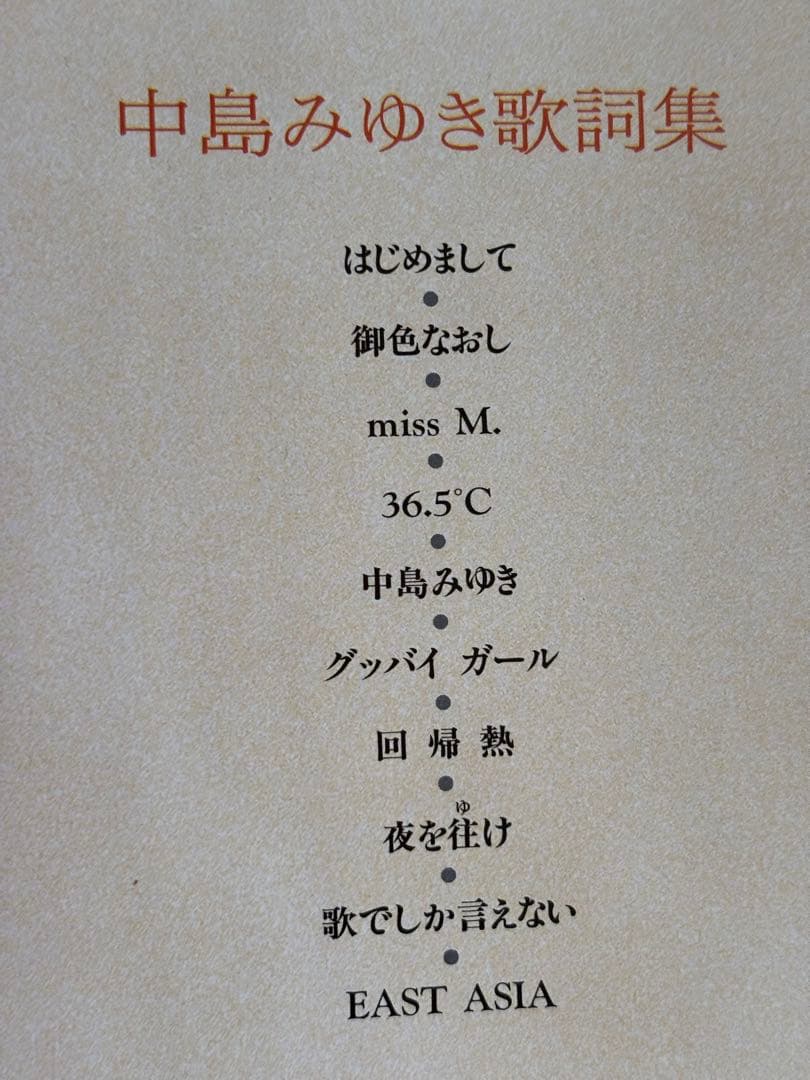中島みゆき　CD10枚セット(歌詞本付き)開封済みCDあり