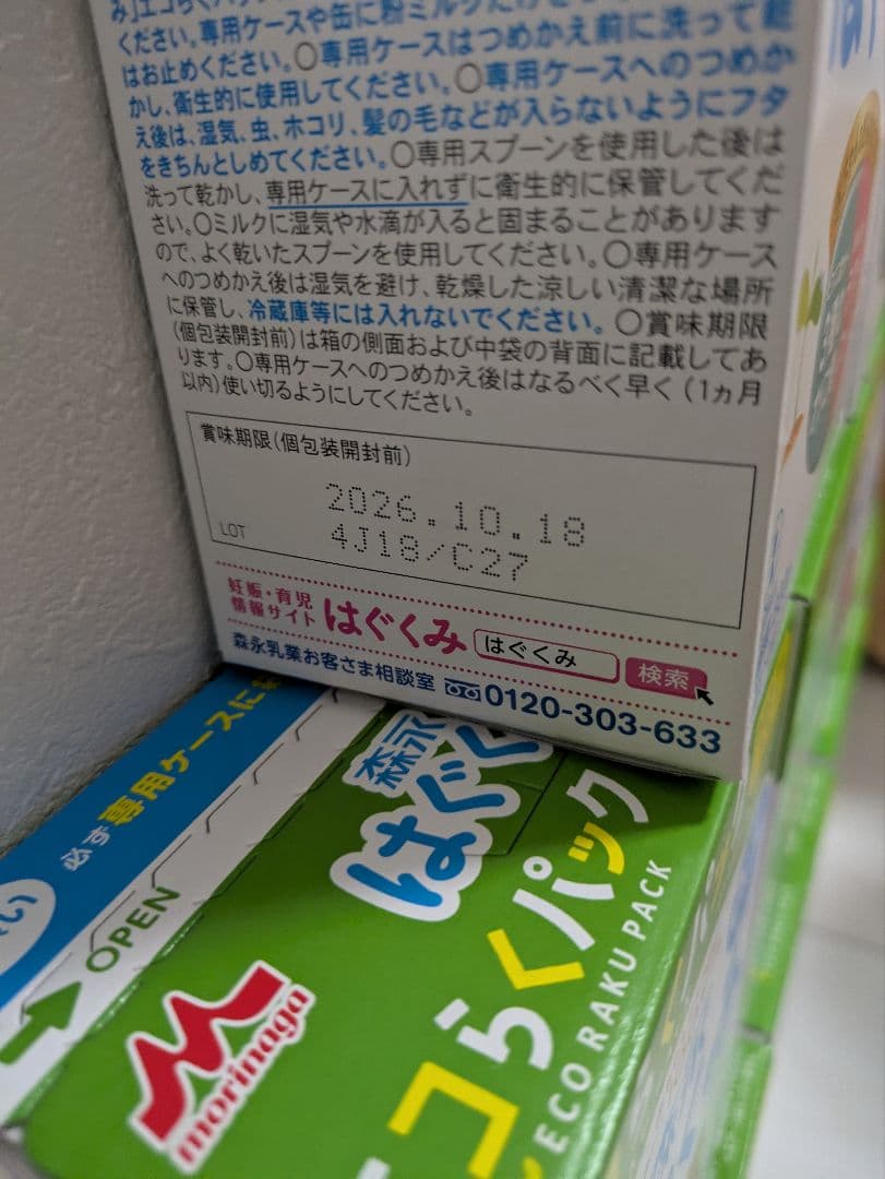 森永 はぐくみ エコらくパック 400g×2/1箱　12箱