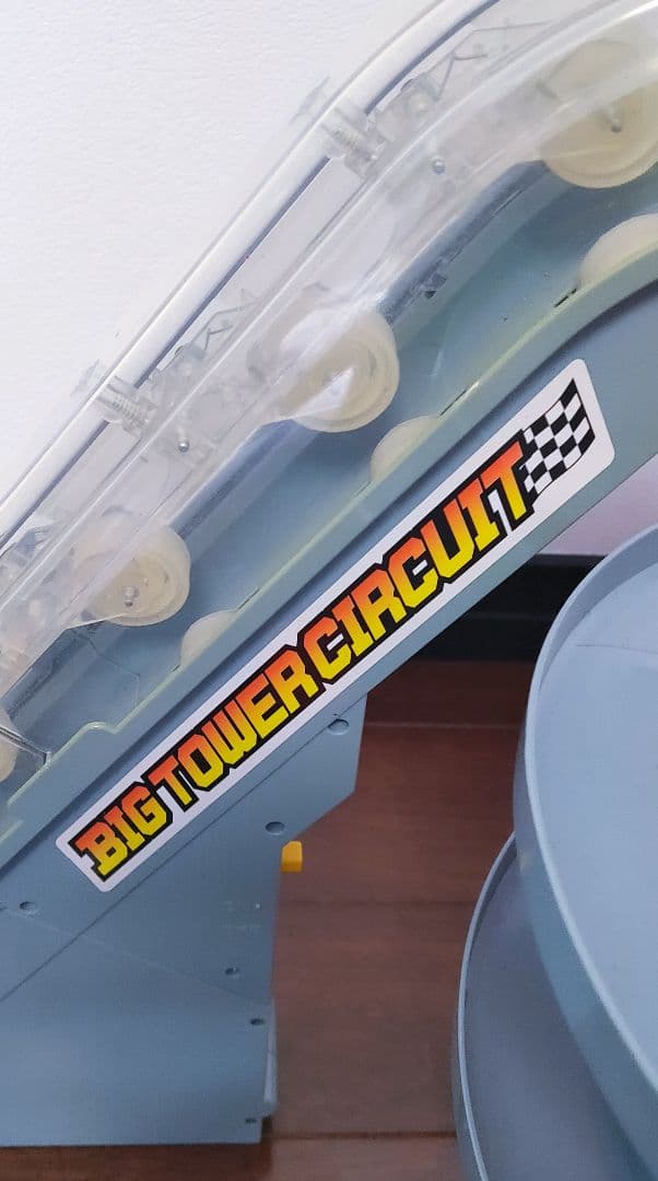 トミカ びゅんびゅんサーキット ビッグタワーサーキット セット