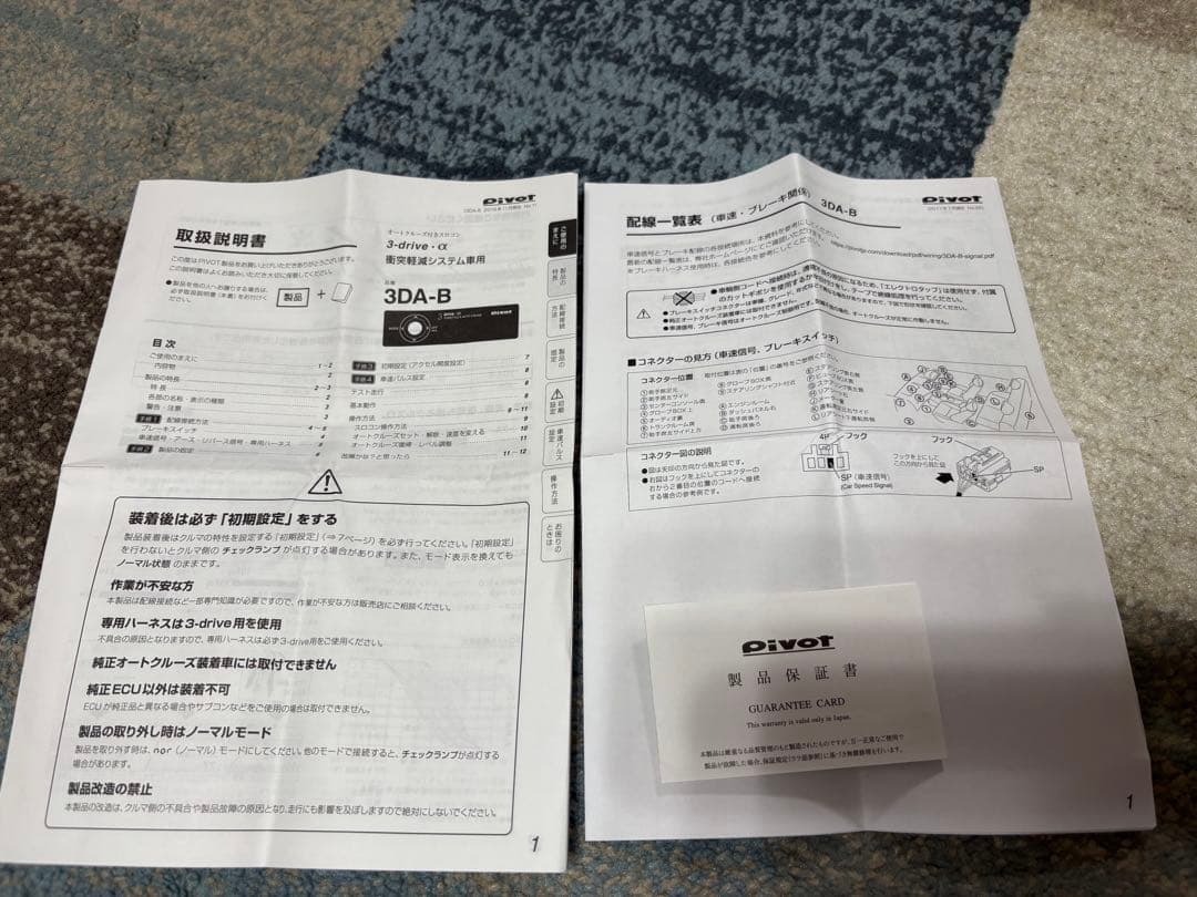 pivot 3-drive オートクルーズ付スロコン（車種別ハーネス付き）