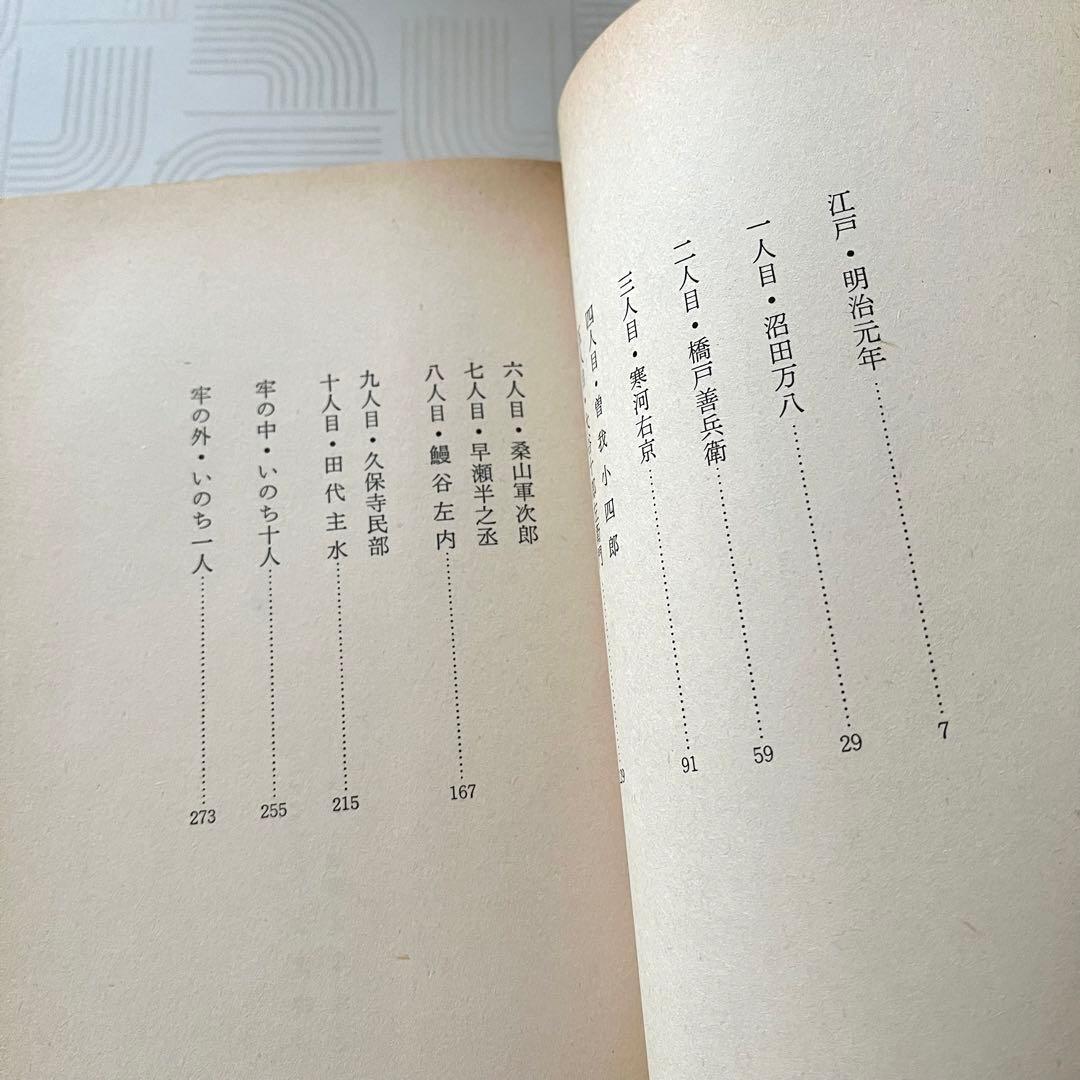 侍よさらば 山田風太郎