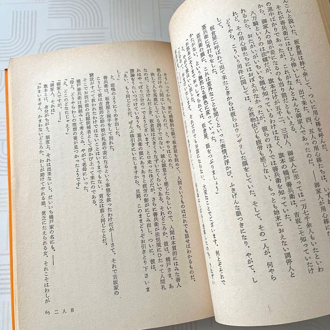 侍よさらば 山田風太郎