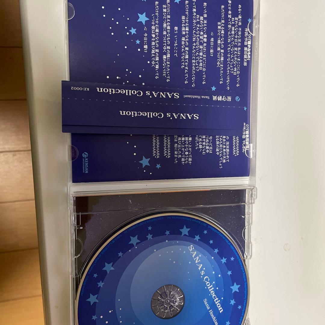 星守紗凪　SANA's Collection サイン入り