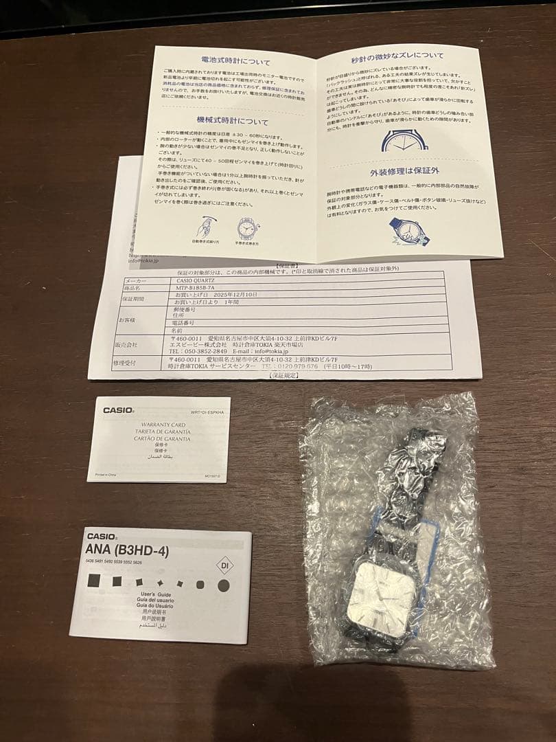 CASIO MTP-B185Bブラックシルバー【新品・未使用・未開封・保証書付】