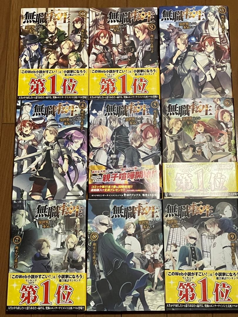 無職転生〜異世界行ったら本気出す〜18巻セット 小説ラノベ・まとめ売り
